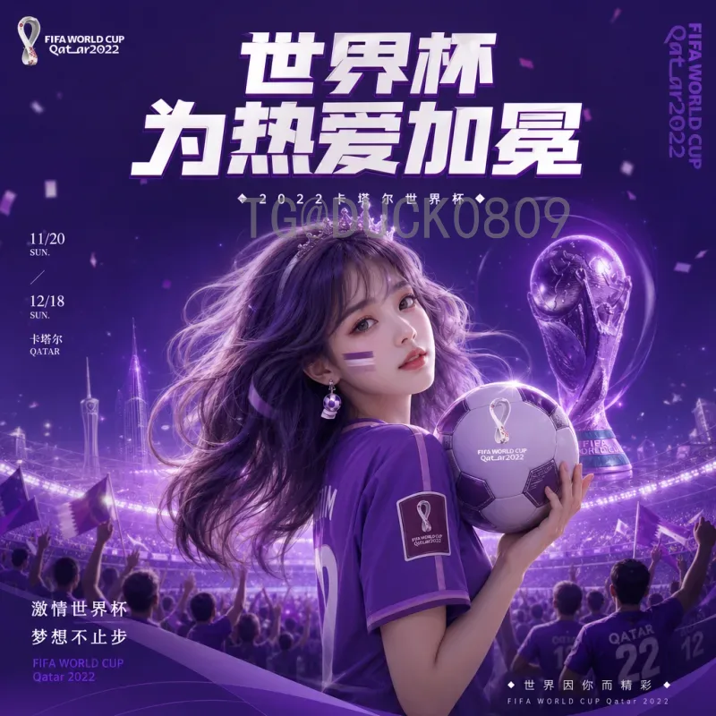 2026世界杯将掀起西藏足球热：从高原到世界舞台的激情